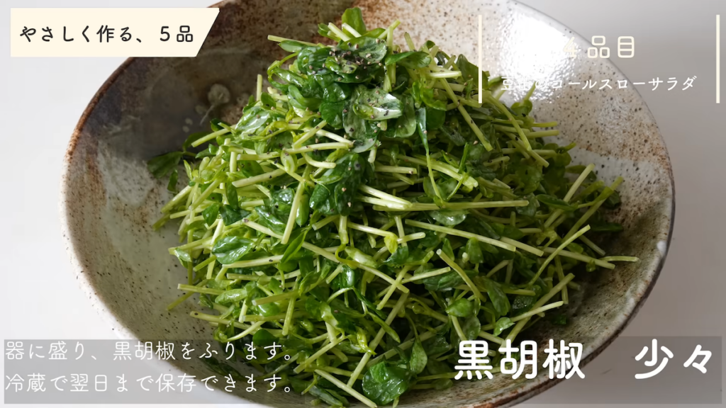 シャキッとした食感とクリーミーなコクがやみつきになる一品