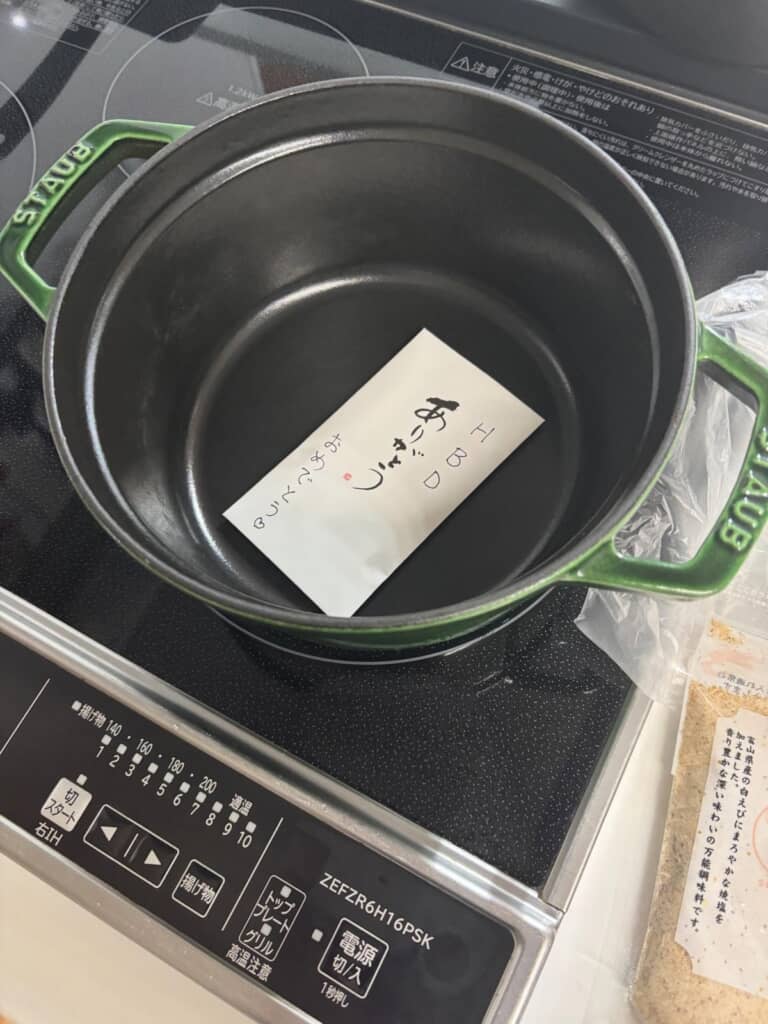 ストウブ鍋に入っていた封筒