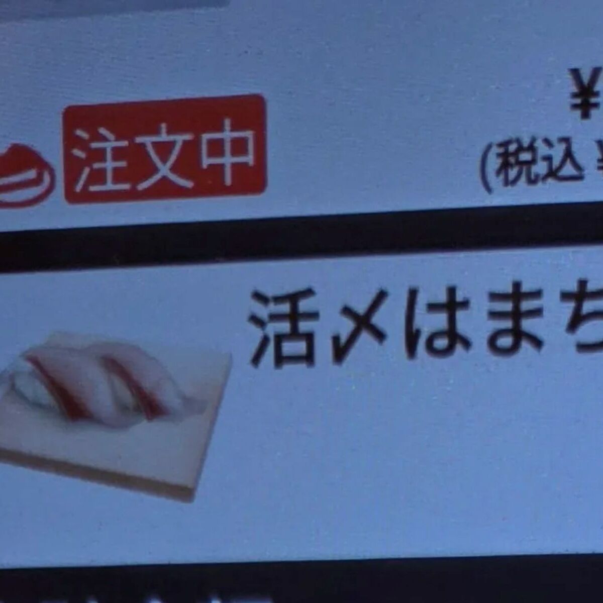 はま寿司で最後に「はまち」を注文→会計したら……「こんなことってある!?」まさかの光景に「なかなか見ない」 | グルメ ねとらぼ