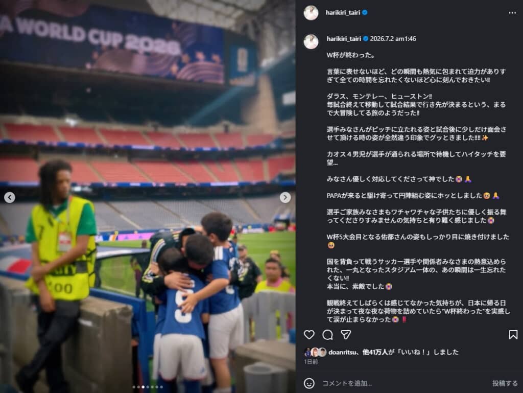長友選手に駆け寄る息子たちの姿