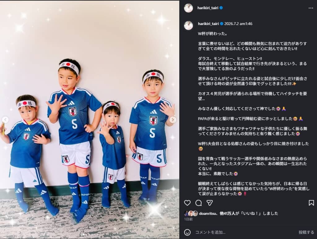 息子達も現地で応援