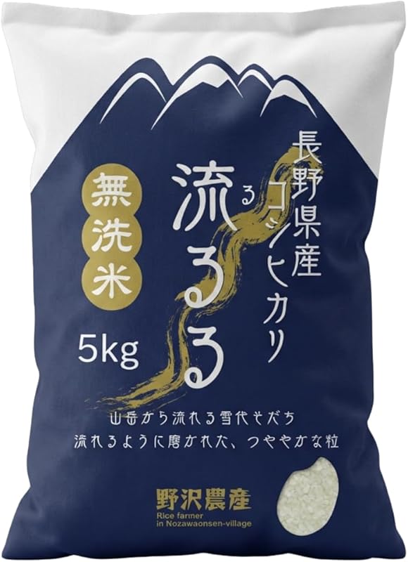 野沢農産 無洗米 青い流るる コシヒカリ 5kg