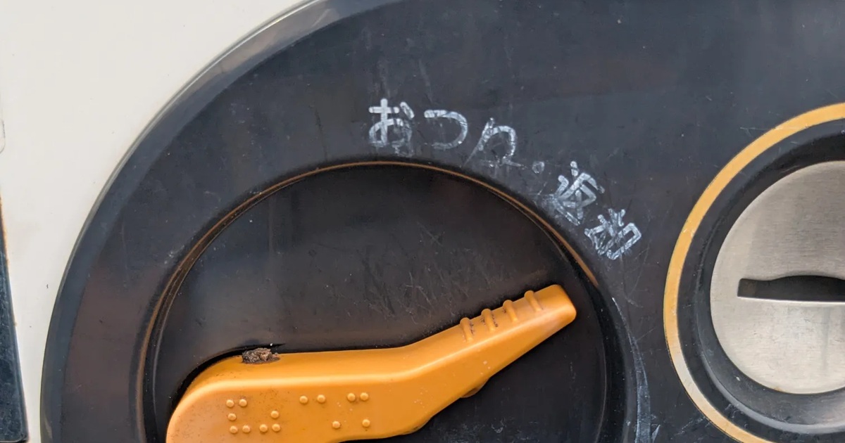 自販機でおつりを取ろうとしたら……「こんな事あるんだ」 まさかの光景に「おつりは諦めるしか」「なぜいるの?」(1/2) | ライフスタイル ねとらぼ