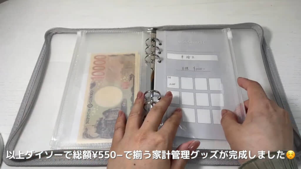 穴あけパンチが家にある場合は、合計440円で家計管理ファイルが完成