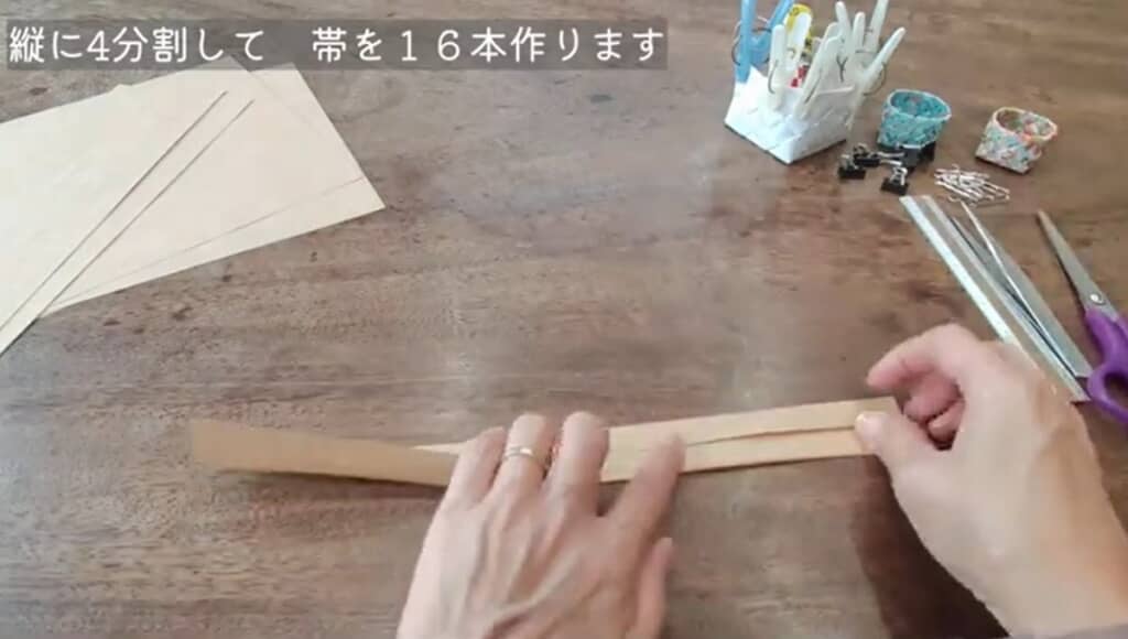 帯を16本作ります