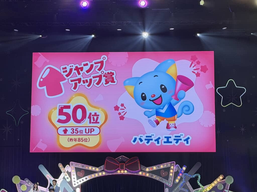 大躍進したバディエディ