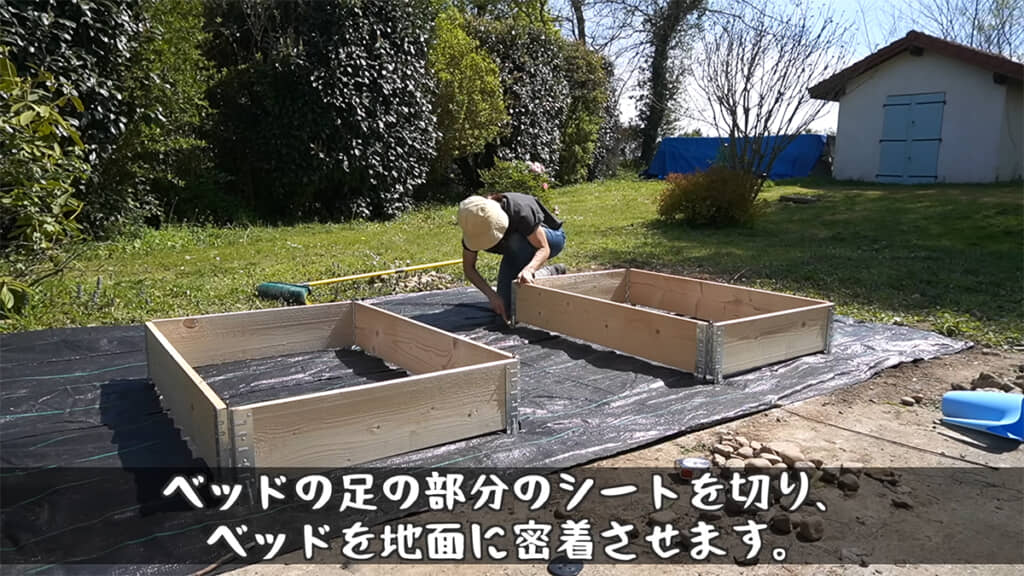 レイズドベッドを地面に密着させます