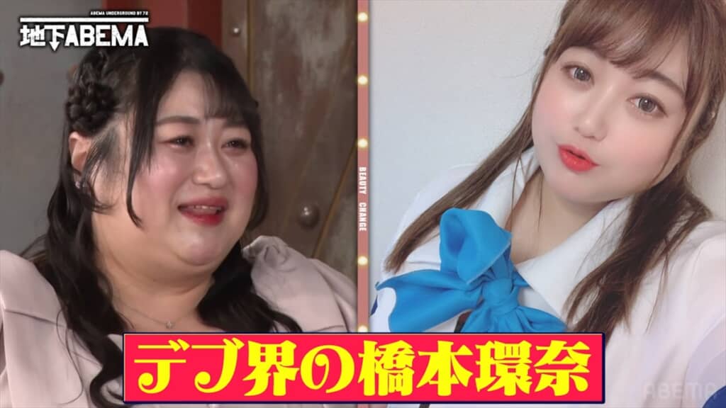 “デブ界の橋本環奈”ことえみっくすの激太りビフォーアフター