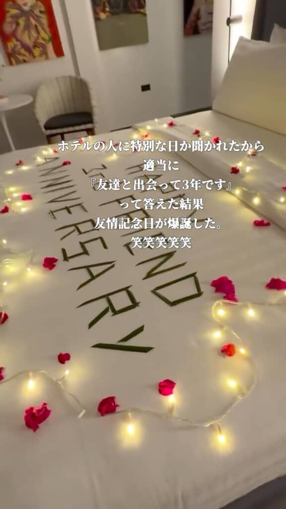 友情記念日をお祝い