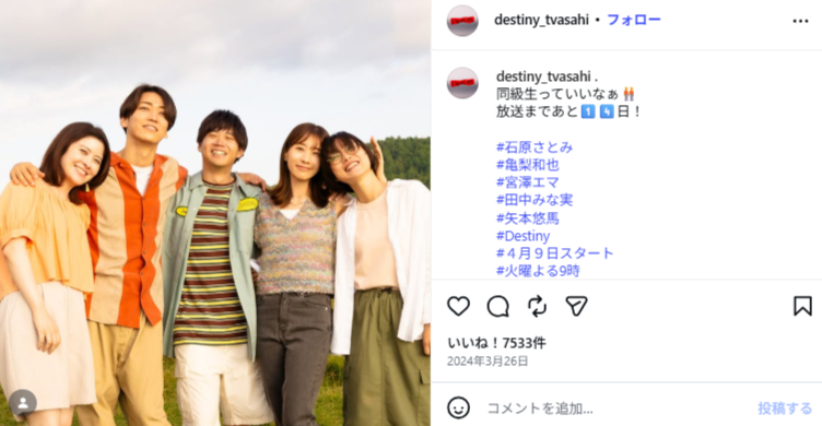 2024年放送のドラマで共演(「Destiny」公式Instagram)
