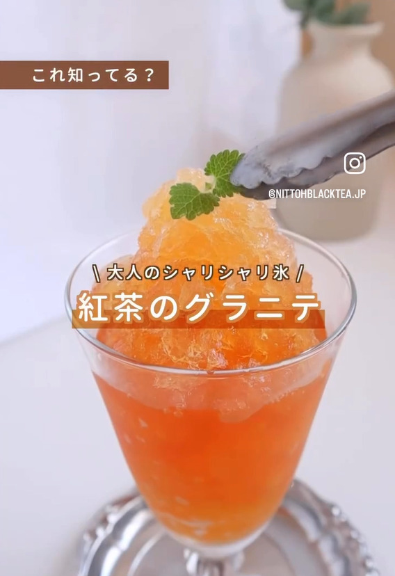 紅茶のグラニテが完成