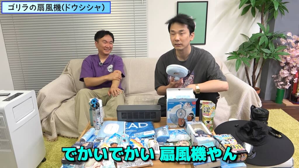 「ゴリラの扇風機」を試す濱家隆一さん