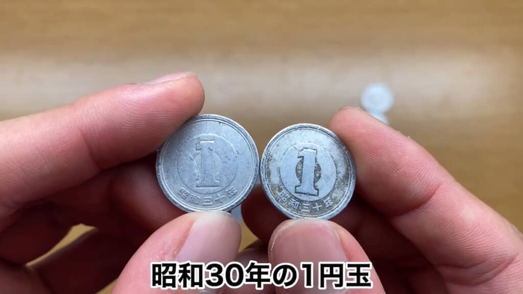 昭和30年製造、流通している最古の1円玉