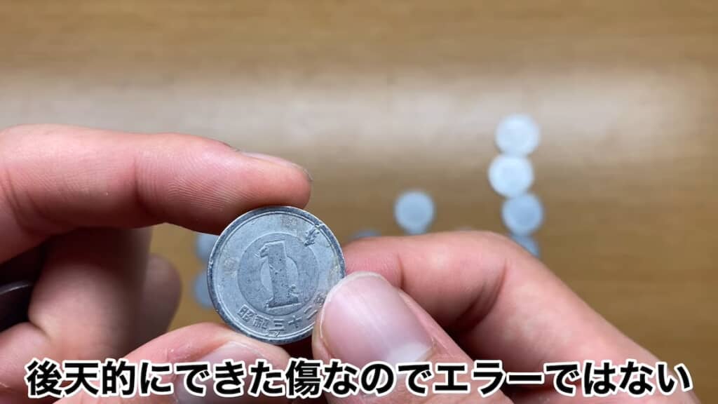 大きな傷がありますが、エラーコインではなさそう