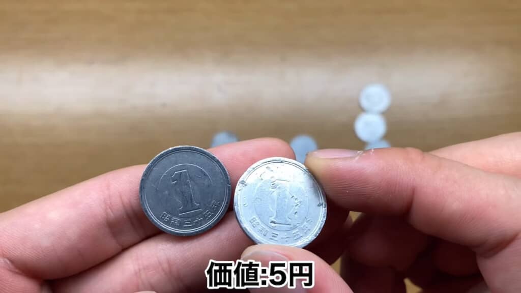 昭和35年の1円玉も5円程度の価値があります