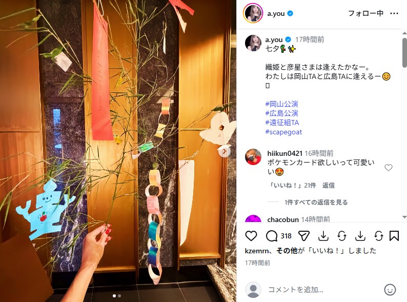 浜崎あゆみの息子が書いた七夕の願いごと
