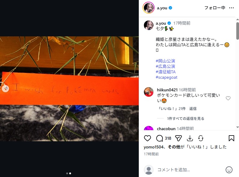 浜崎あゆみの息子が書いた七夕の願いごと