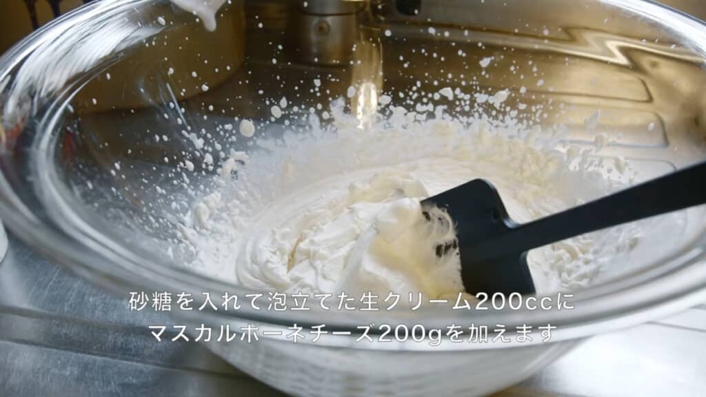 生クリームとマスカルポーネチーズで作ったクリーム