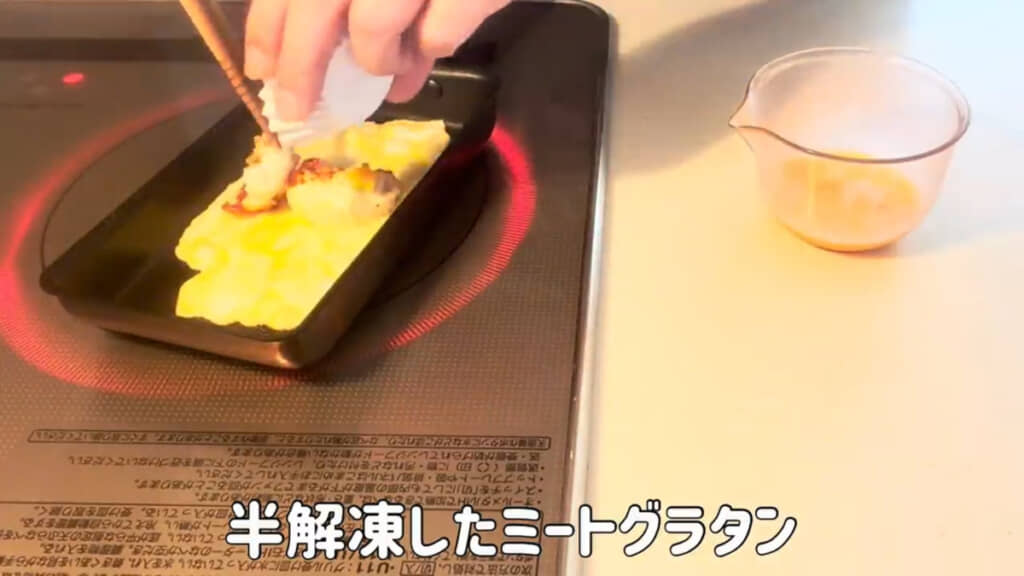 卵焼きにグラタンを入れると……？