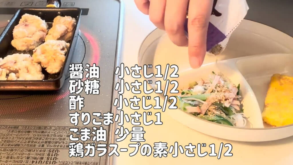 春雨サラダの味付け