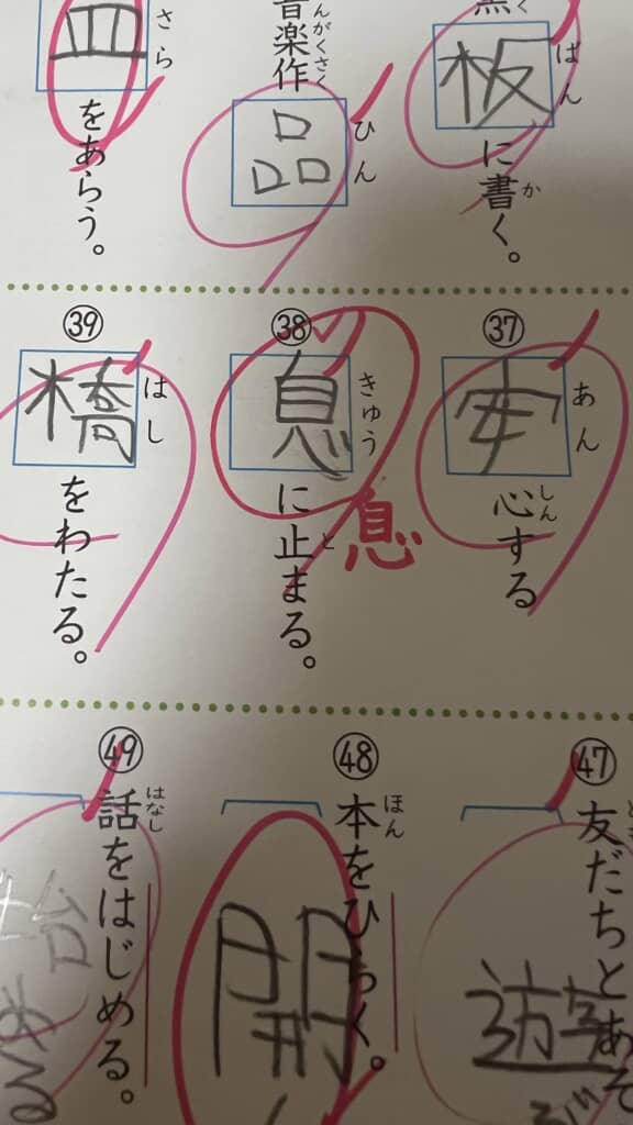 先生のテスト修正