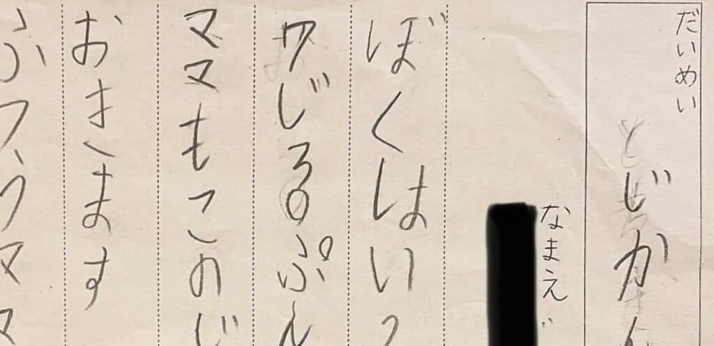 一見すると素朴な作文ですが、3行目あたりから様子がおかしく……
