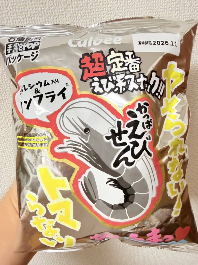POPが書き足された、白黒かっぱえびせんパッケージ