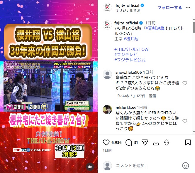 「真剣遊戯！THEバトルSHOW」の“あっち向いてホイ対決”で対峙した櫻井翔と横山裕