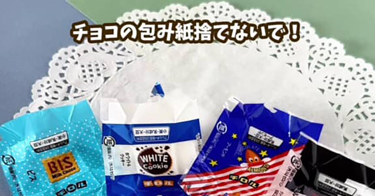 チロルチョコの「包み紙」は捨てないで！ 100均アイテムと組み合わせ