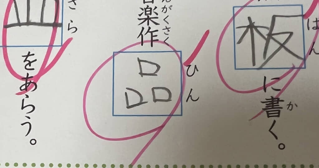 漢字テスト