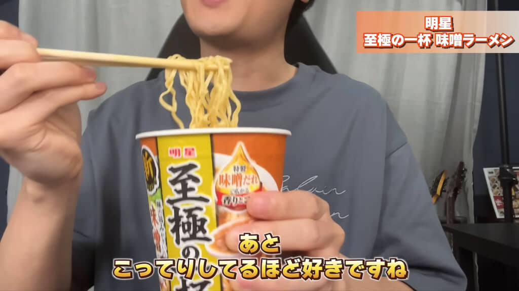 しっかりした味噌味が好みに一致