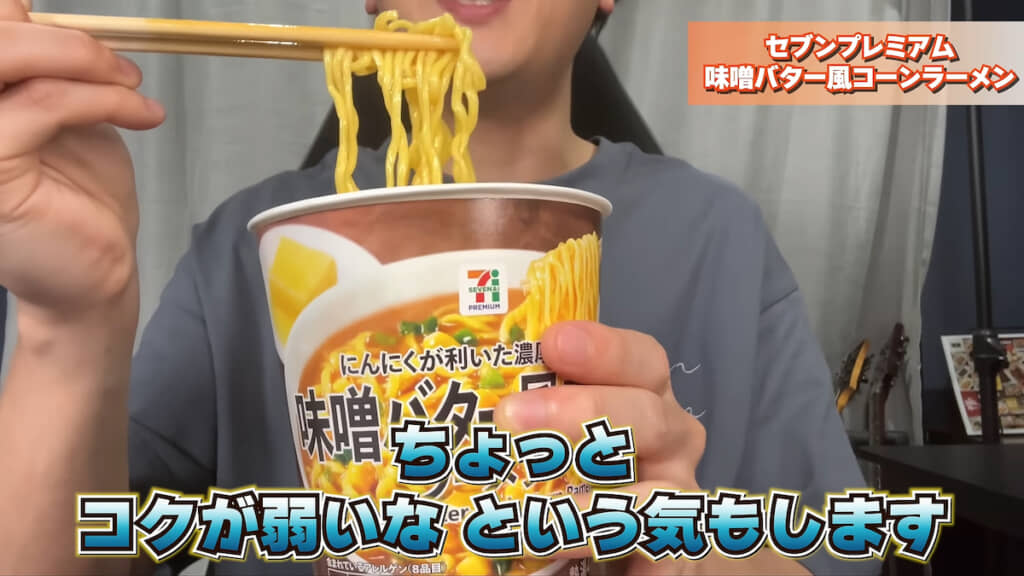 バターが強く香る一方でスープの印象が弱い