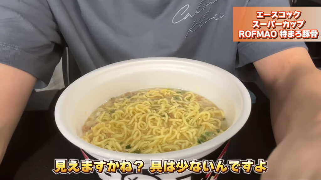 具が少なく味は「本当に普通」