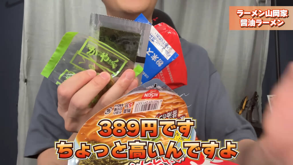 カップ麺としては高額
