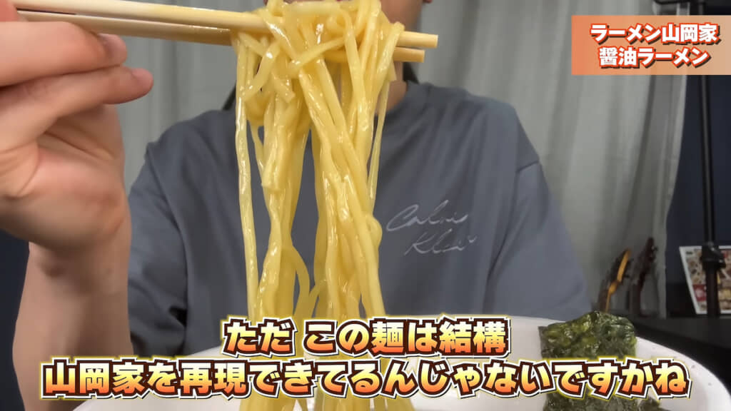 ……麺はいい感じ!