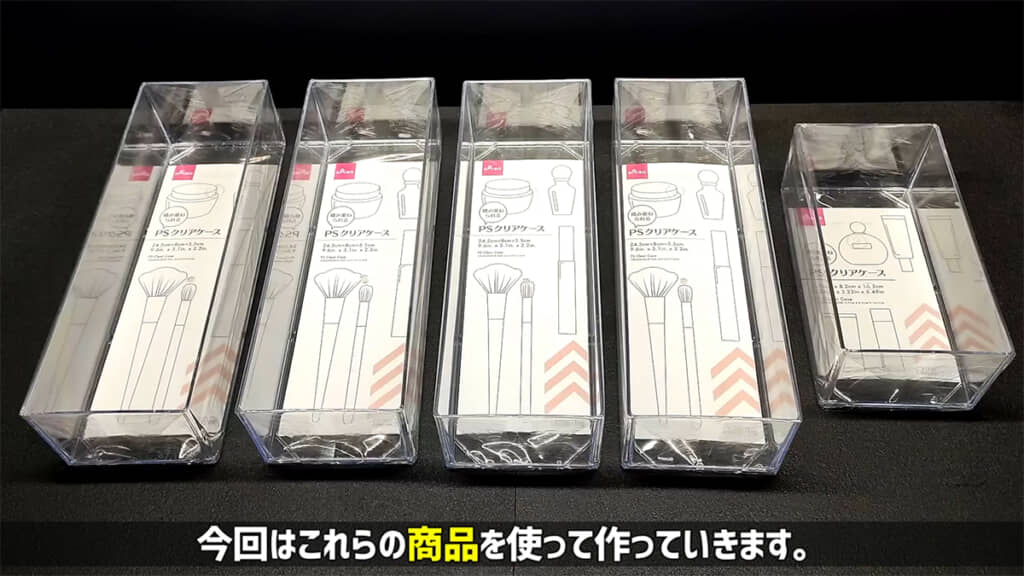 ダイソーのクリアケースを使って回遊水槽を作ります