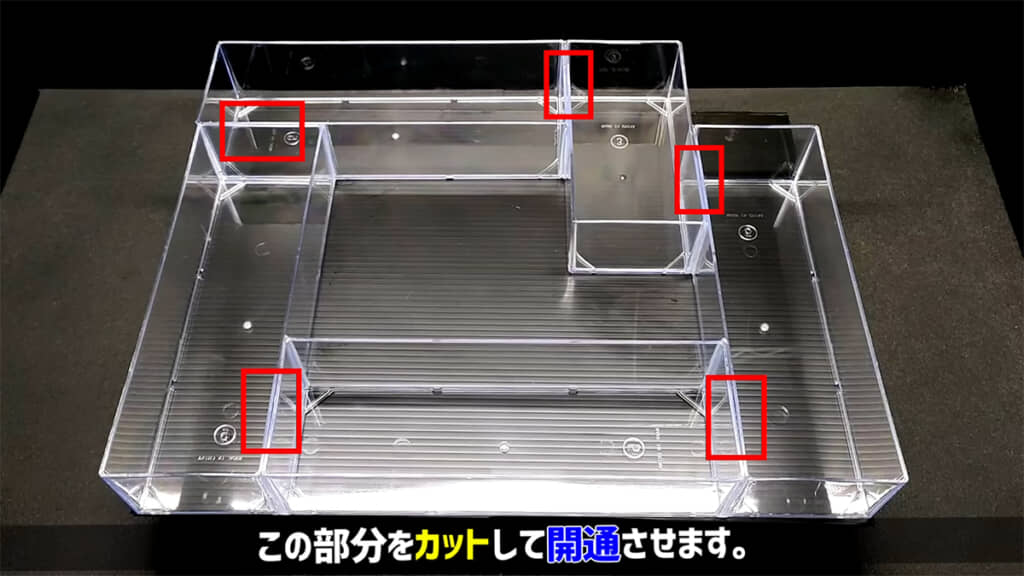 2つのパーツをドッキングさせ、重なっている部分を開通させます