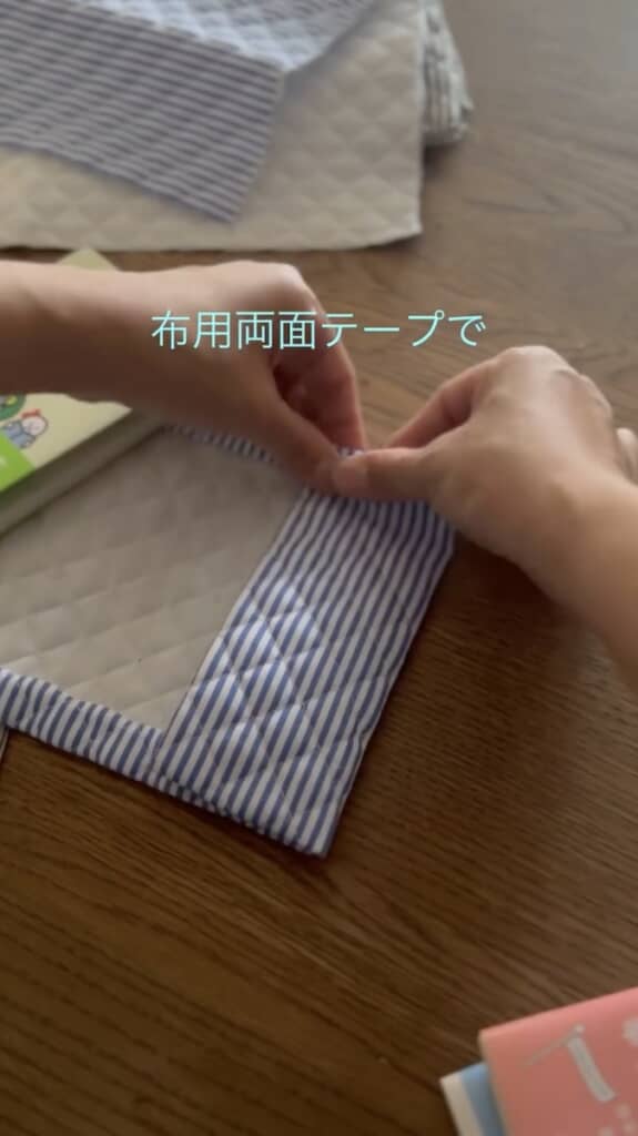 縫わずにテープで留めるだけだから楽々