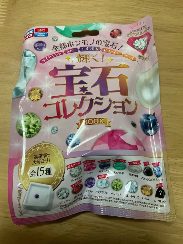 本物が入った『輝く！ 宝石コレクション』