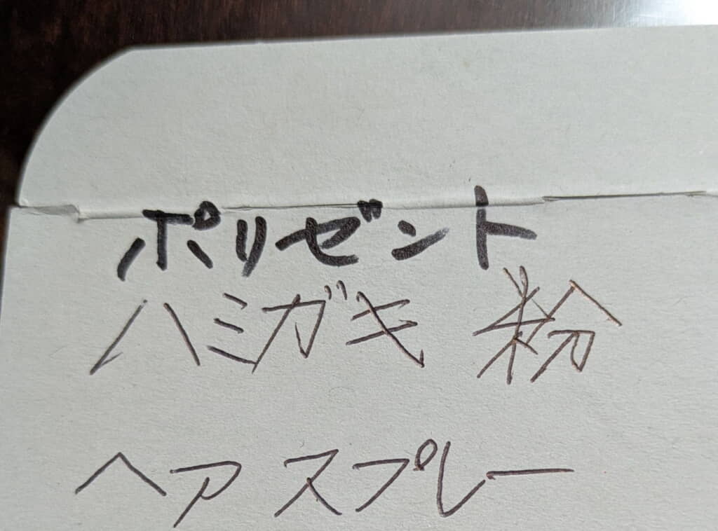 ポリゼントになってしまいました