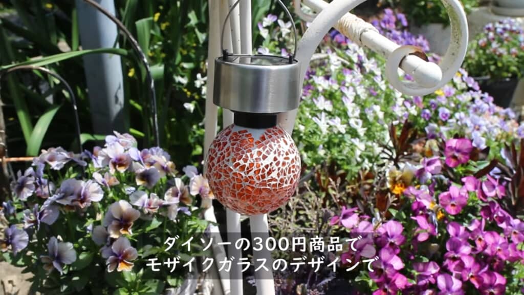 ダイソーの「吊るソーラーガーデンライト(モザイクガラス)」(330円)