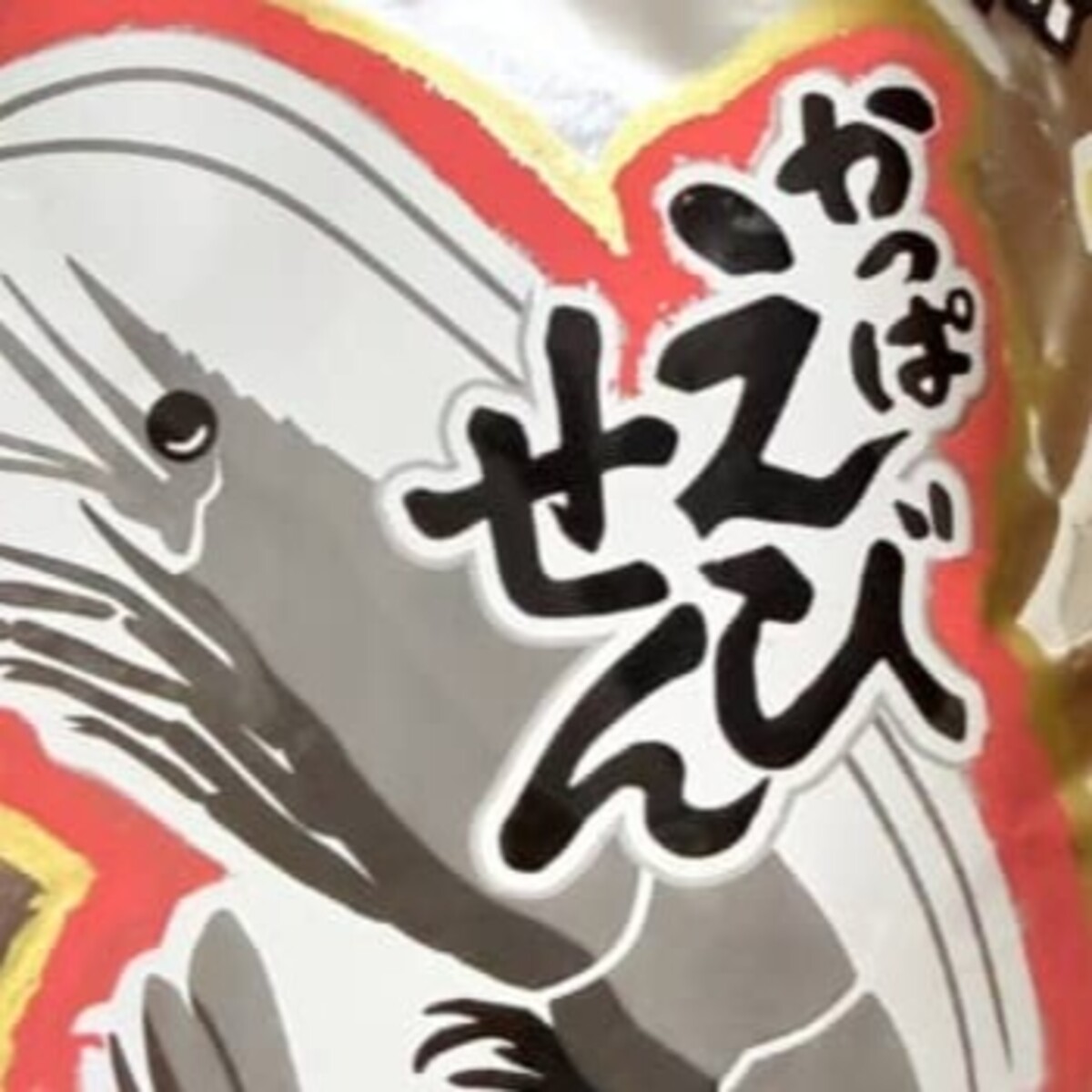 カルビー「白黒かっぱえびせん」を購入→“POP職人”が手を加えると…… 「センスの塊」まさかの完成品に「この手があったか」(1/2) | グルメ ねとらぼ