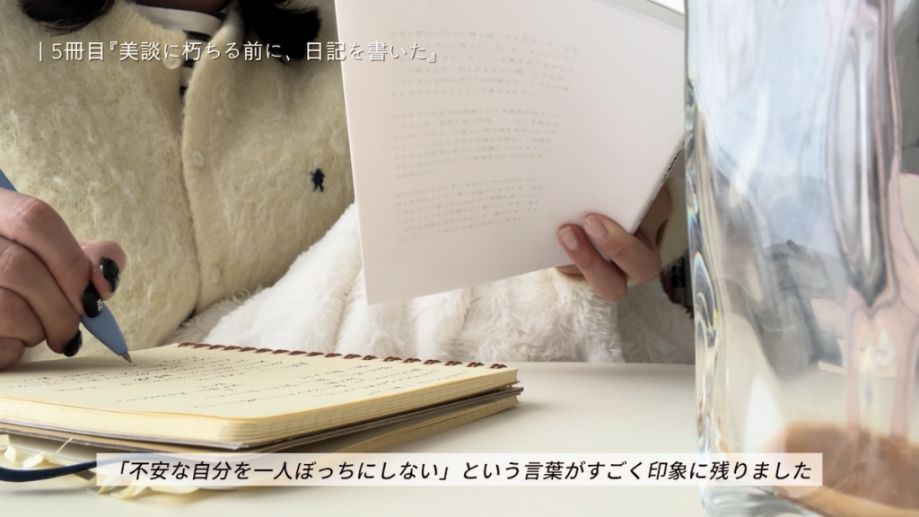 日記本を読んで感じたことを読書ノートにメモ