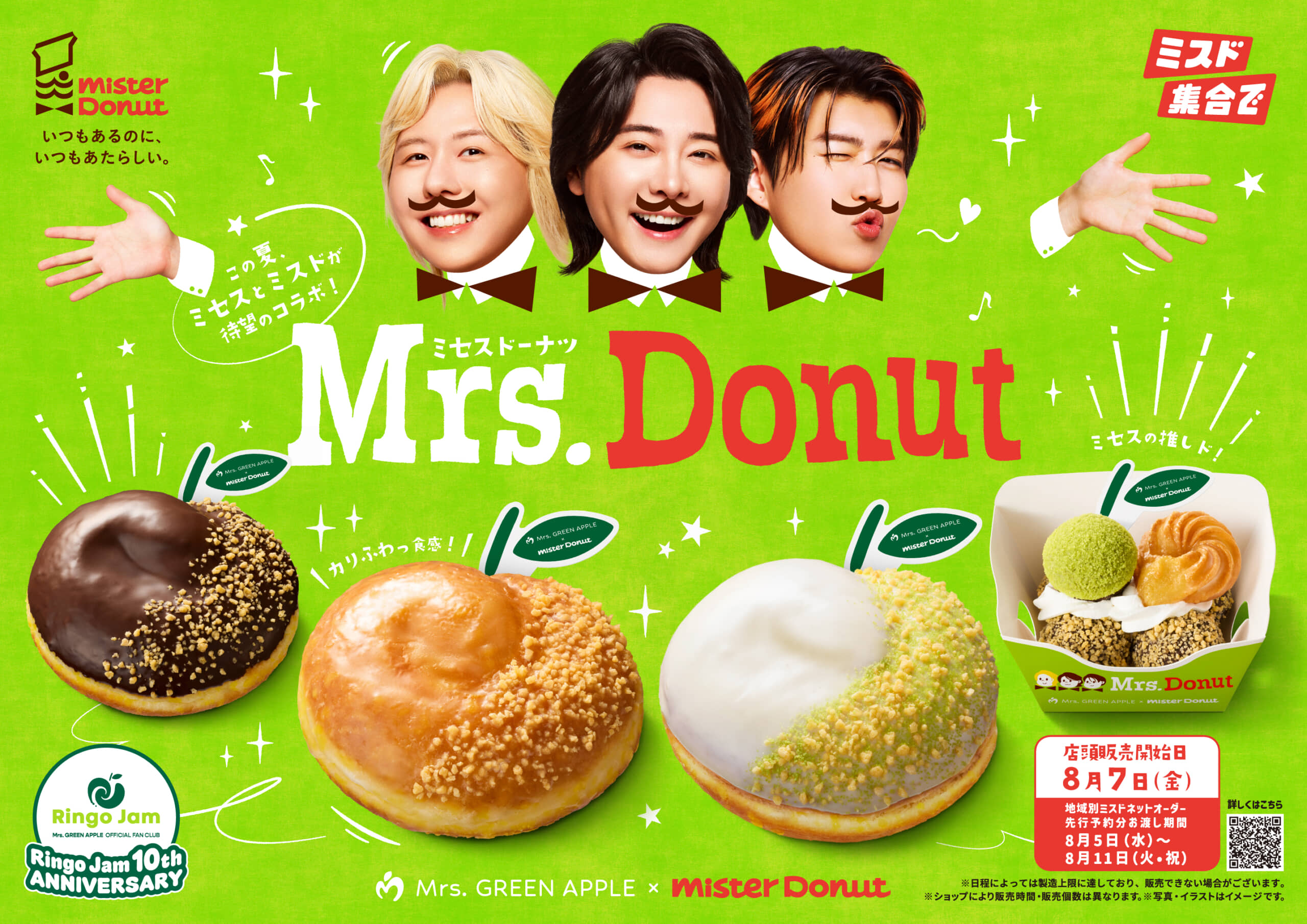 「大行列確定」「全種類食べる」ミスタードーナツ、Mrs. GREEN APPLEとコラボした「ミセスドーナツ」期間限定発売(1/3) | グルメ ねとらぼ