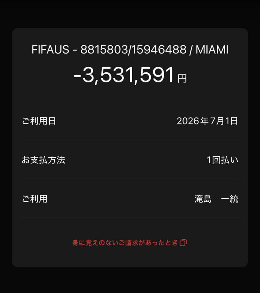 払い戻しは約353万円。円安の影響で増えちゃった……