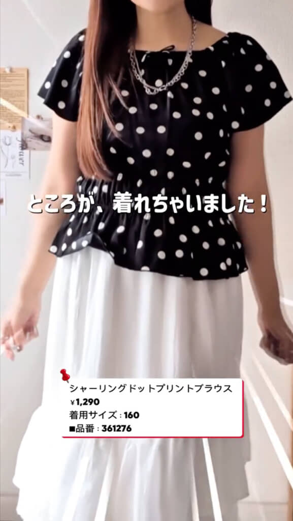 まさかのぴったりサイズ