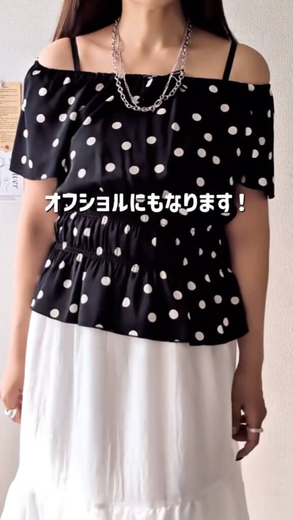 オフショルにもなる