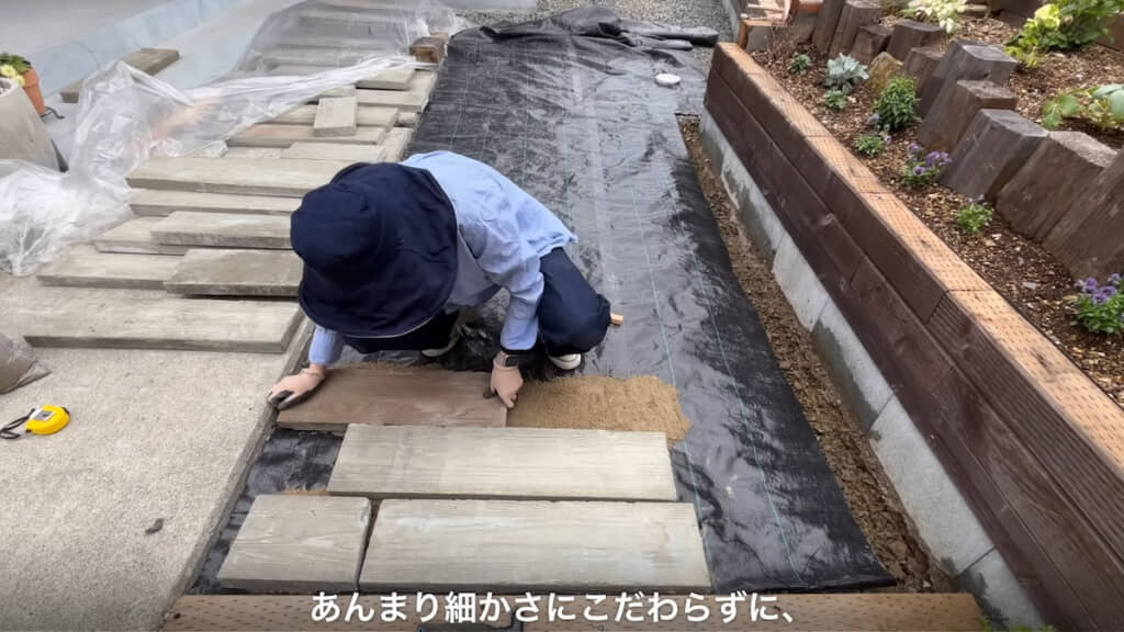 左官砂を敷いた上に枕木を載せて踏み固める