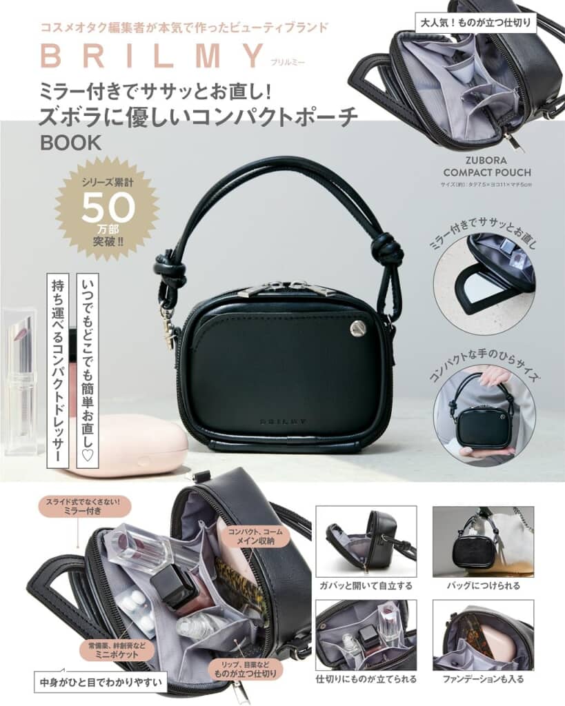 BRILMY ミラー付きでササッとお直し！ ズボラに優しいコンパクトポーチBOOK