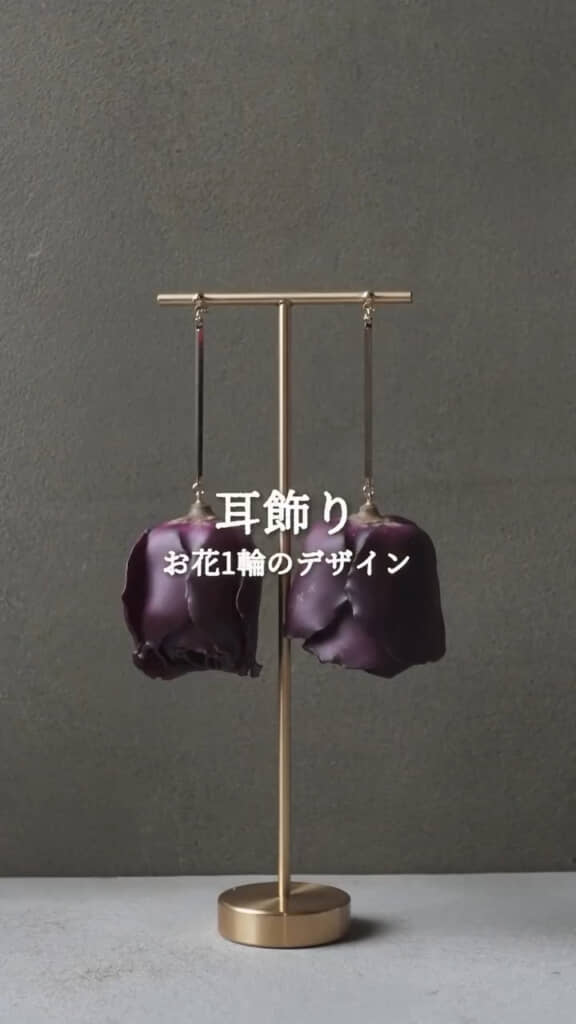 バラを生かした耳飾り